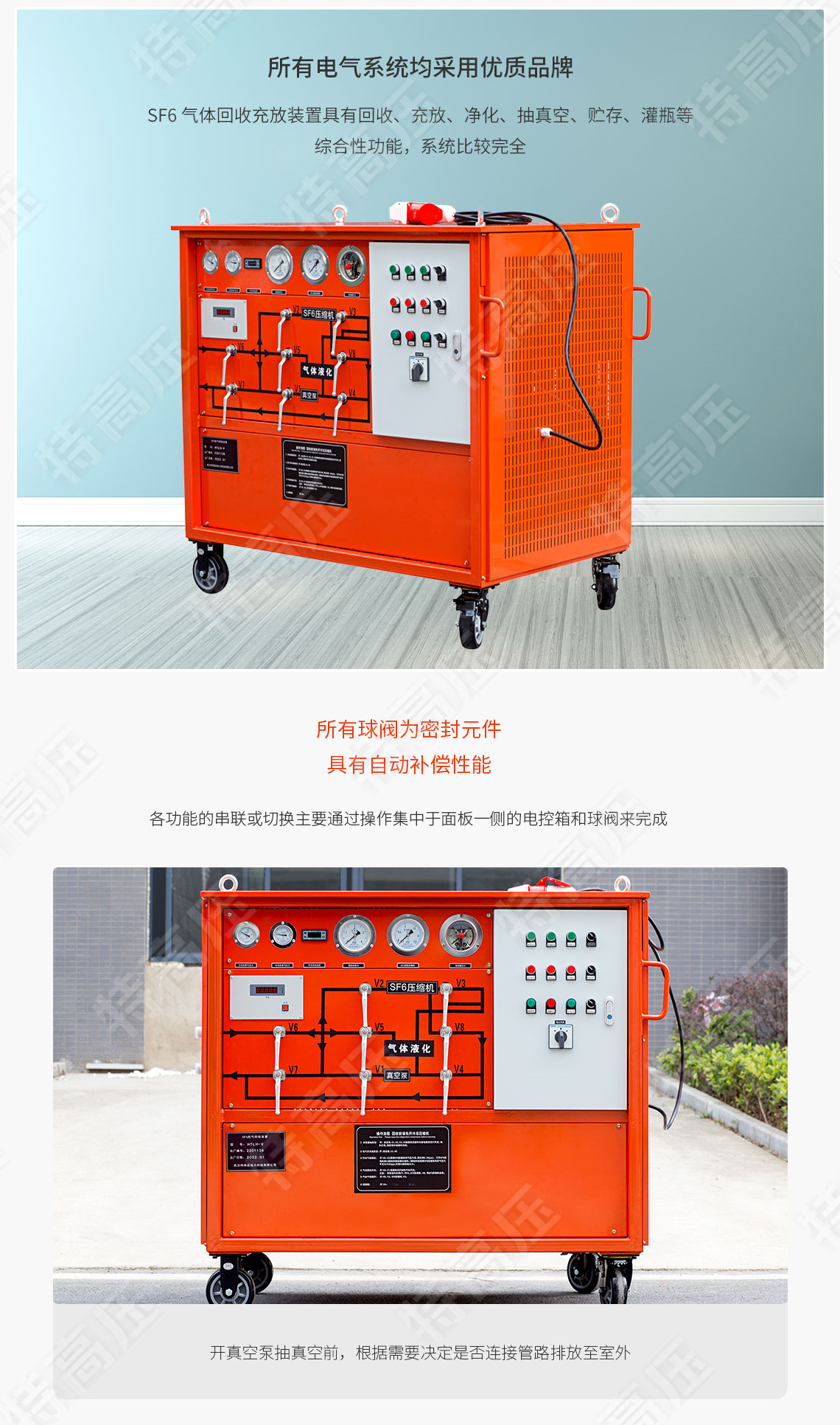 sf6氣體回收裝置