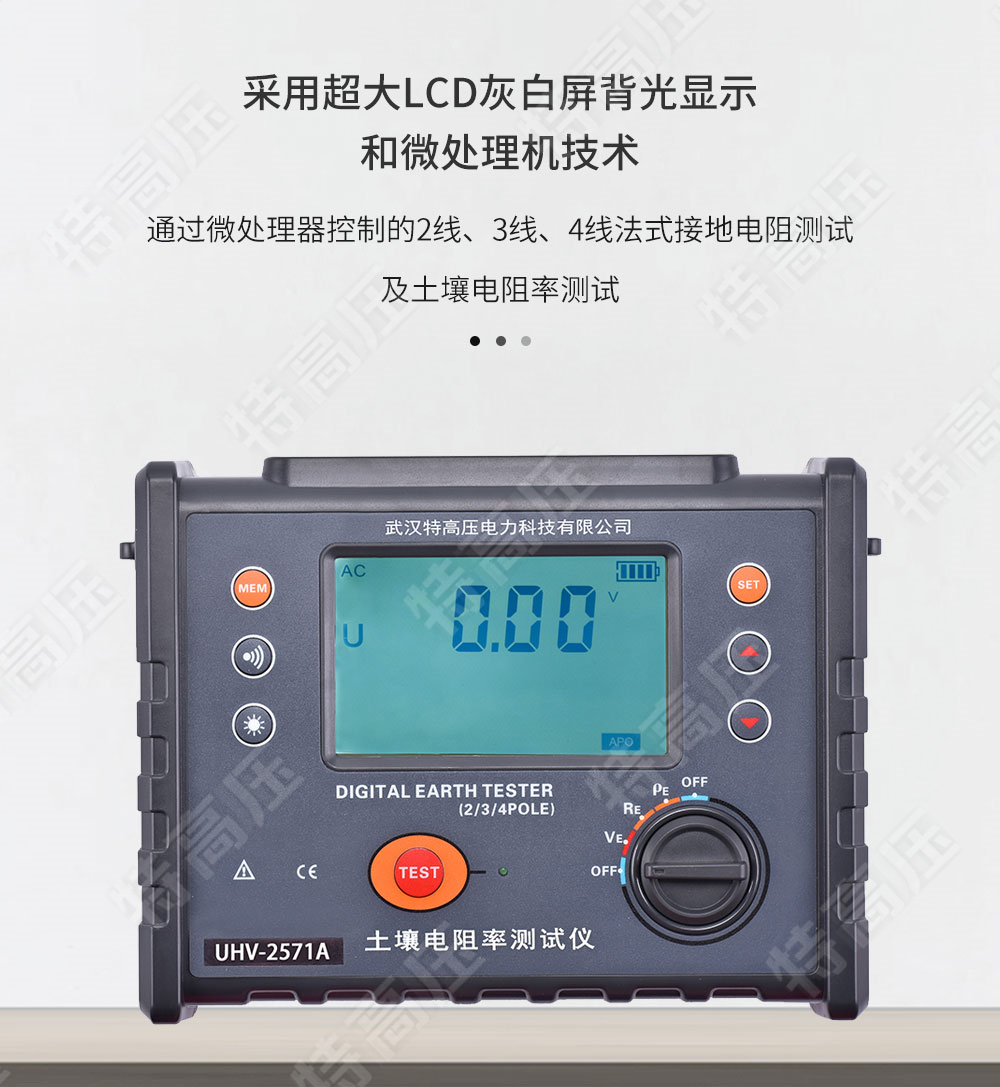 HT2571A 土壤電阻率測試儀(圖2) HT2571A 土壤電阻率測試儀