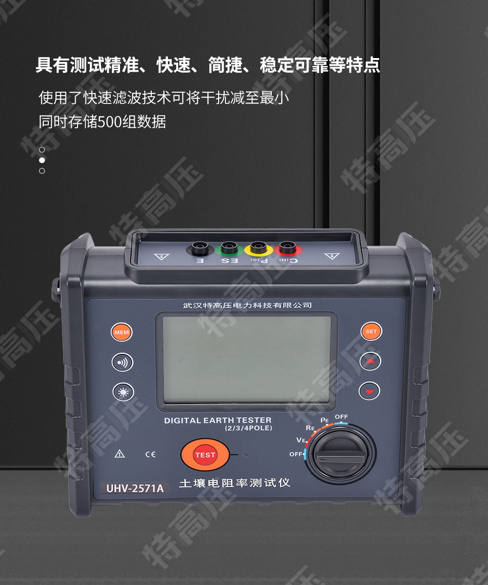 HT2571A 土壤電阻率測試儀(圖3) HT2571A 土壤電阻率測試儀