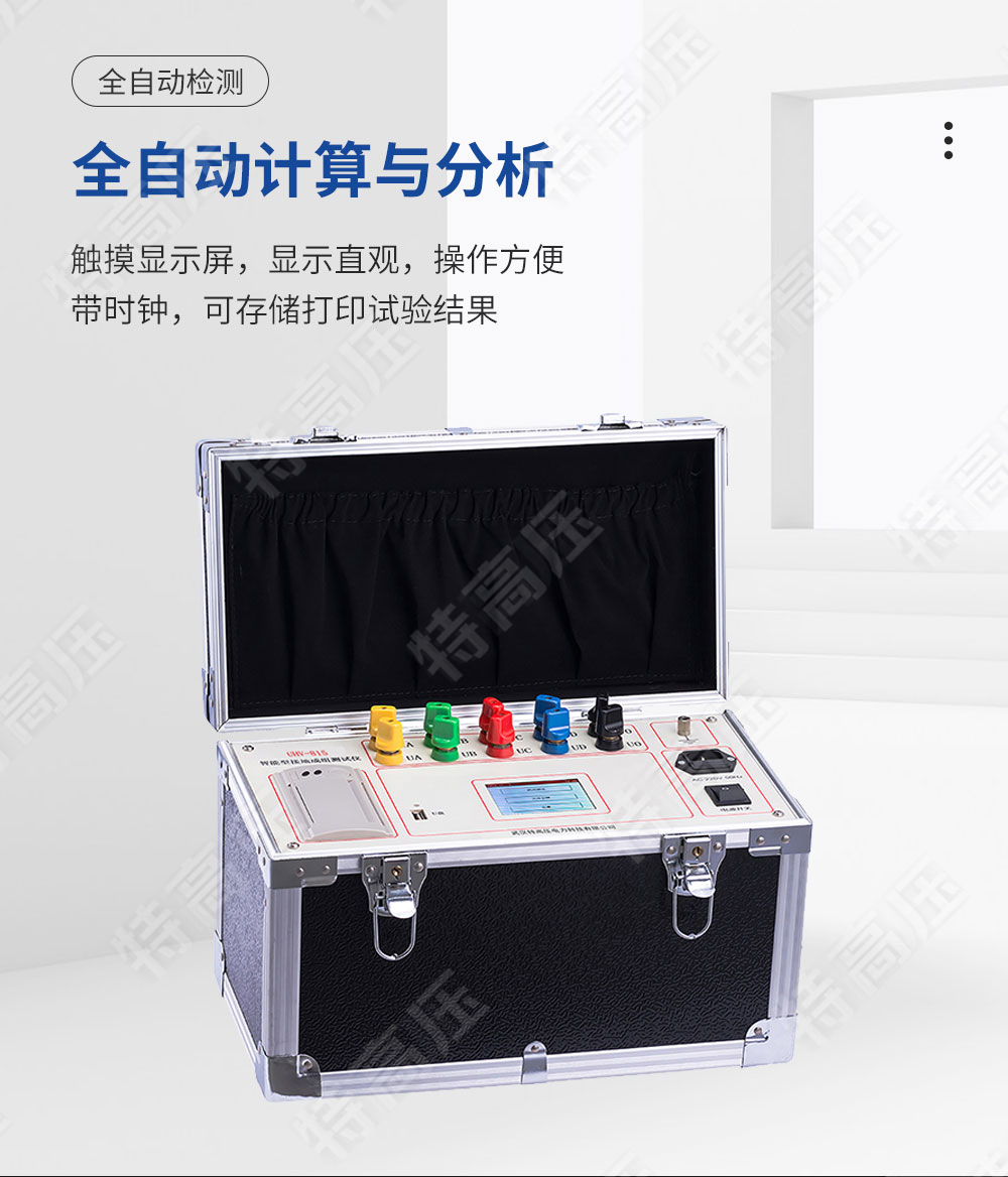 HTCZ-H 接地成組電阻測試儀(圖2)