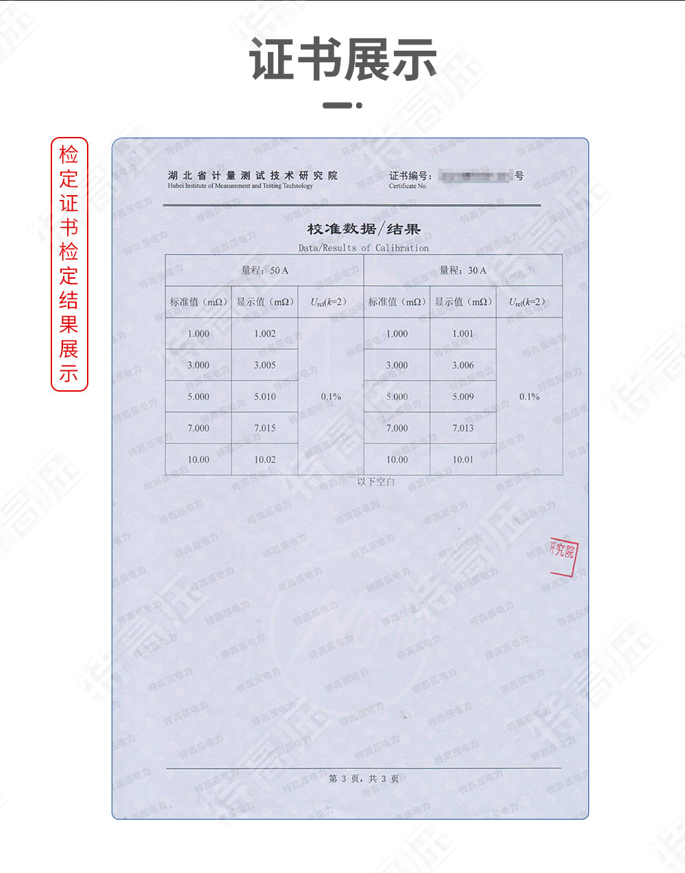 HTCZ-H 接地成組電阻測試儀(圖4)