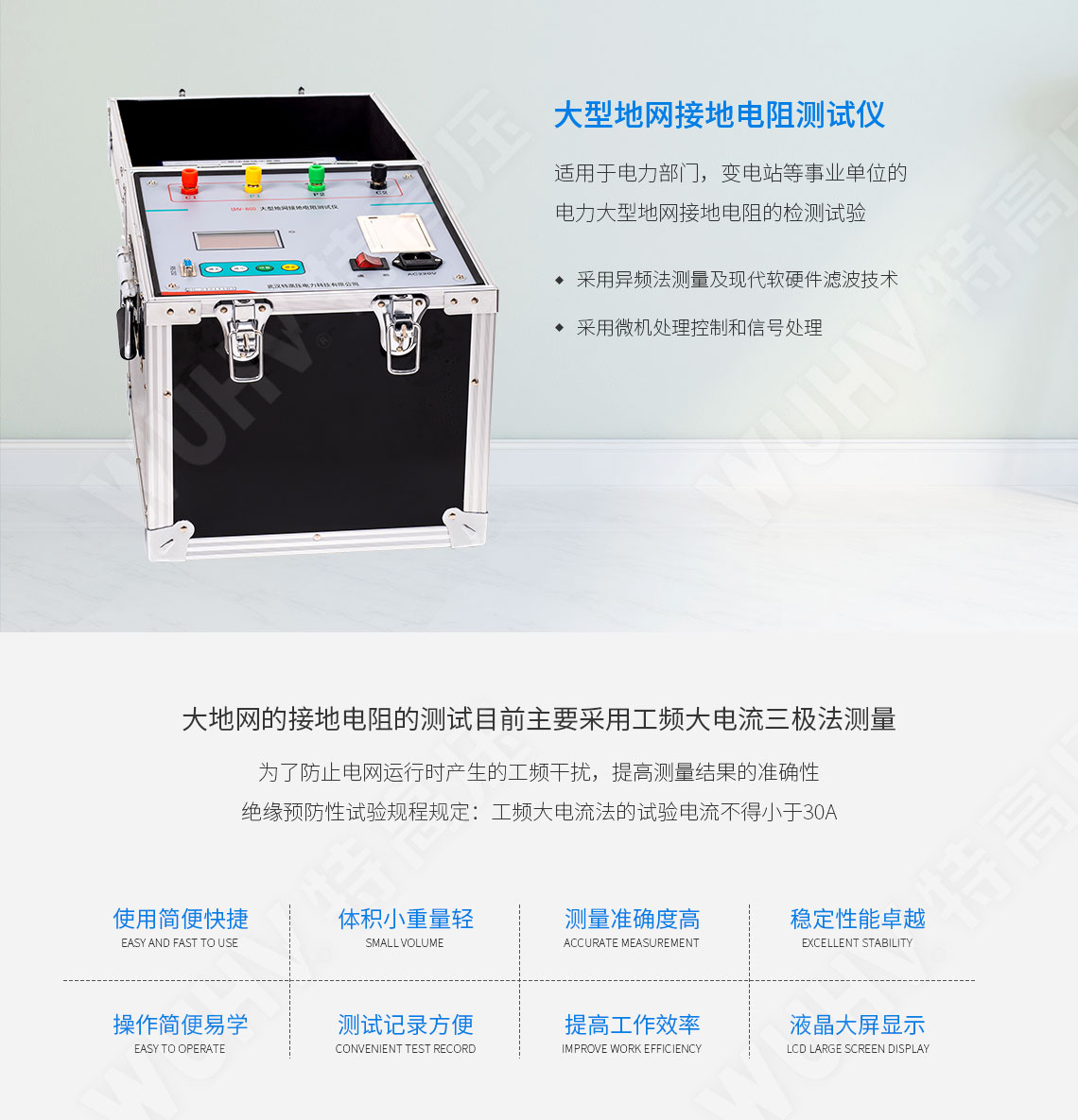 HTDW-3A 大型地網接地電阻測試儀(圖1) 大地網接地電阻測試儀