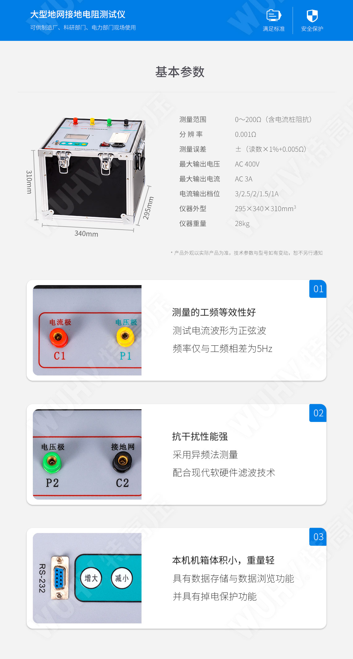 HTDW-3A 大型地網接地電阻測試儀(圖4) 大地網接地電阻測試儀