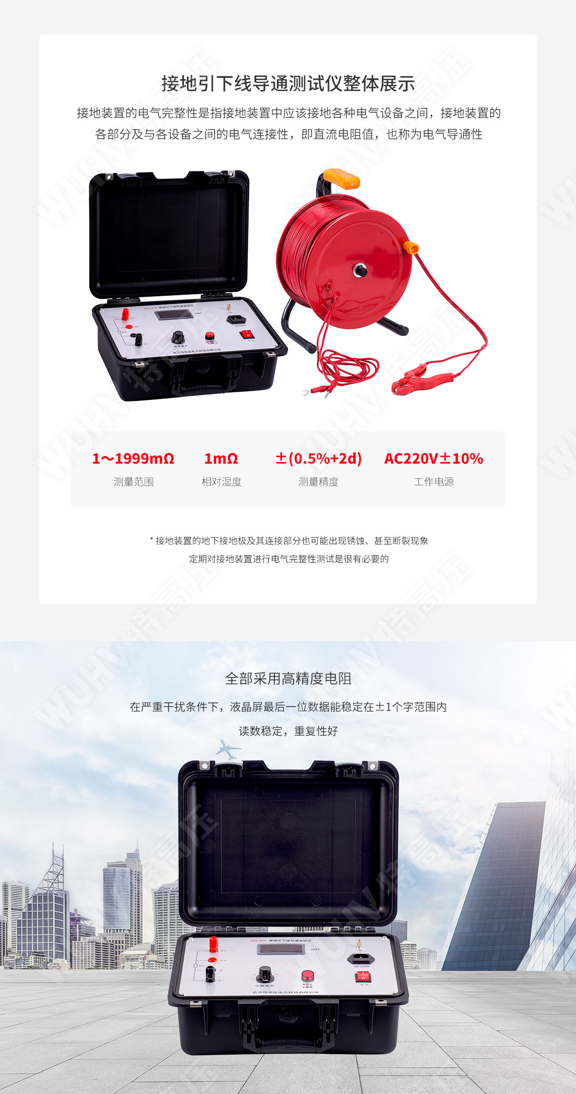 接地引下線導(dǎo)通測(cè)試儀