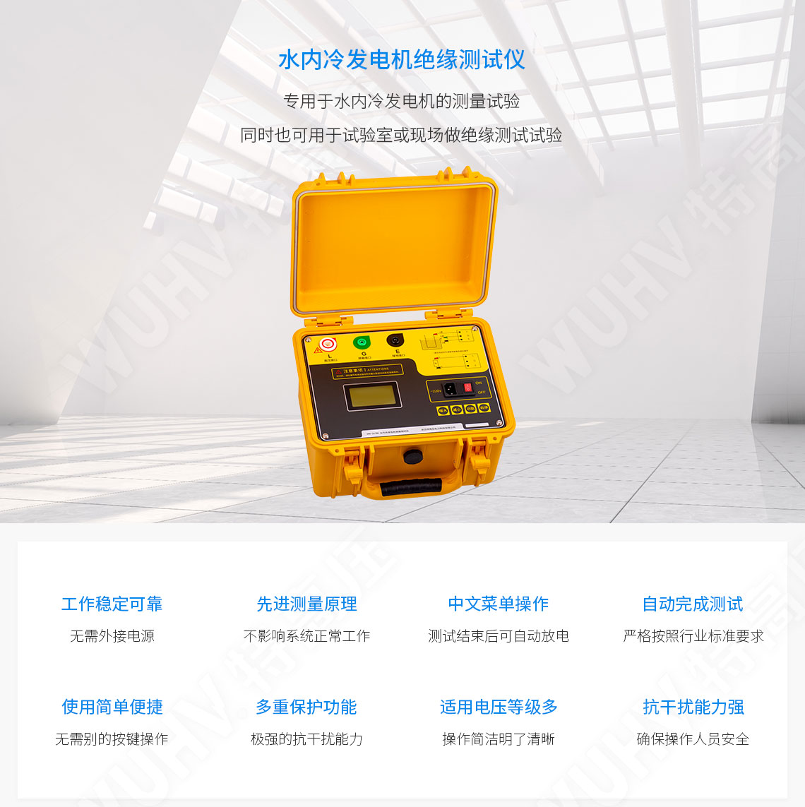 HT2678B 水內冷發電機絕緣測試儀(圖1)