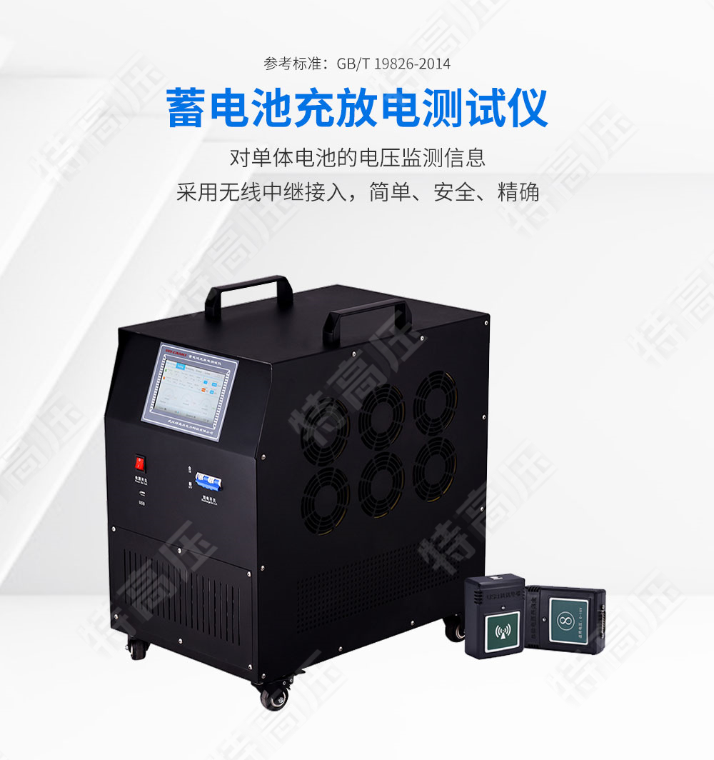 蓄電池充放電測試儀