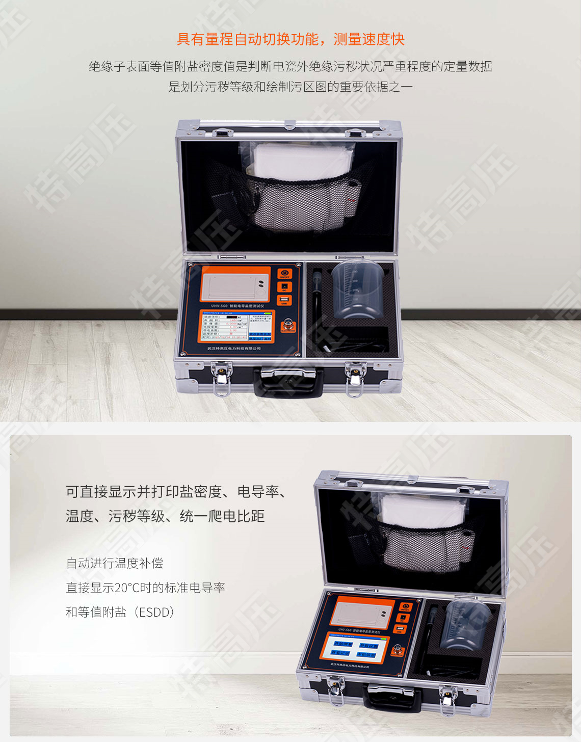 HTYM-H 智能電導鹽密測試儀(圖2) 鹽密測試儀