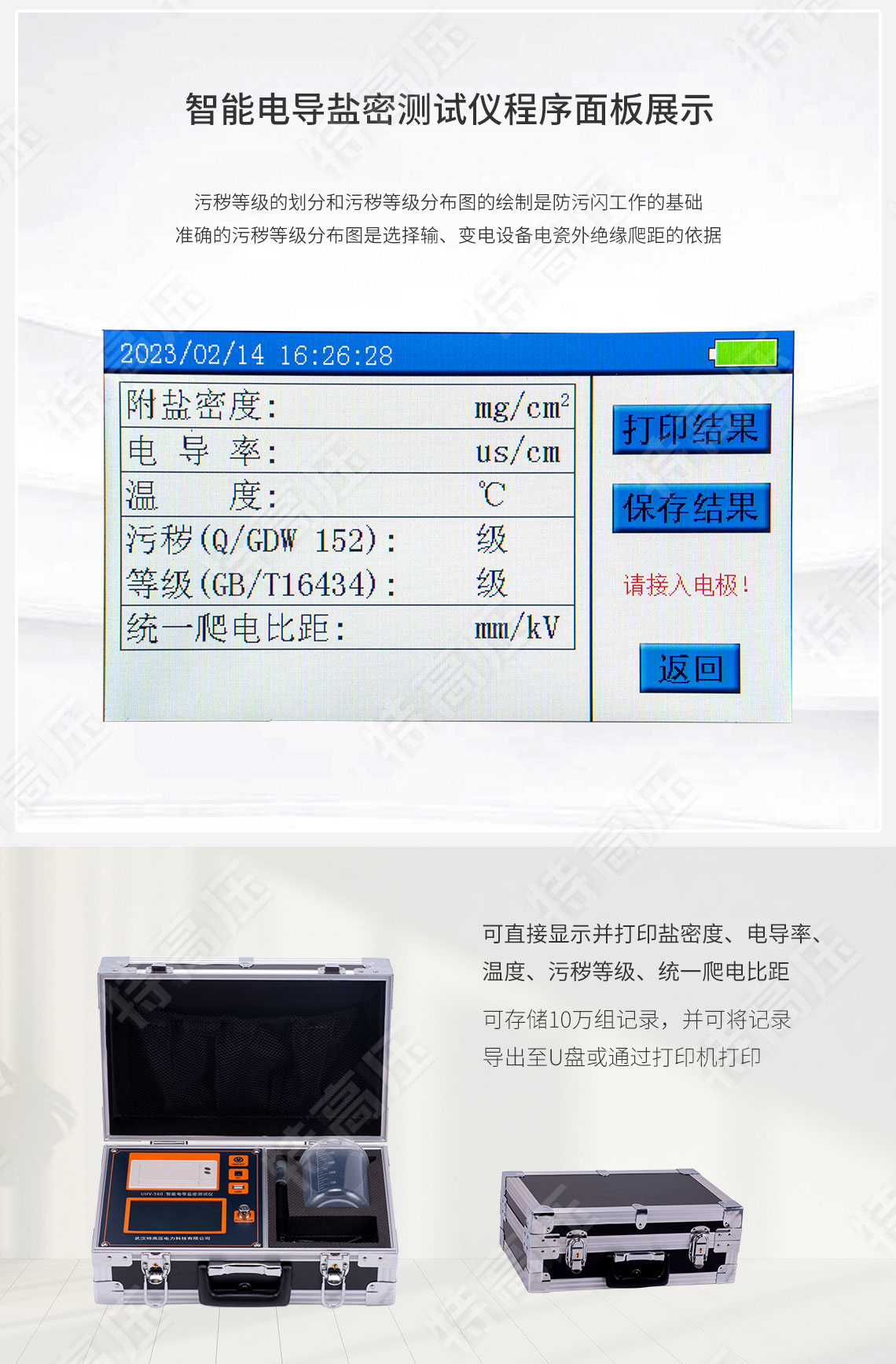 HTYM-H 智能電導鹽密測試儀(圖4) 鹽密測試儀
