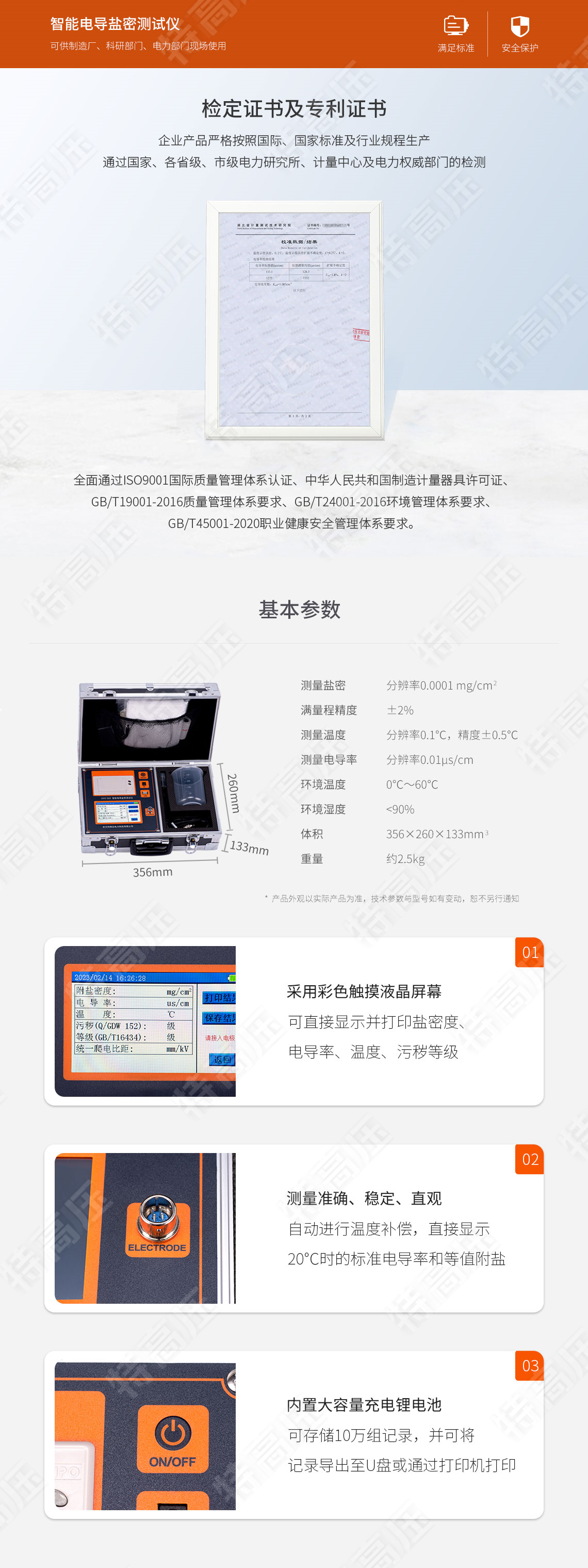 HTYM-H 智能電導鹽密測試儀(圖5) 鹽密測試儀