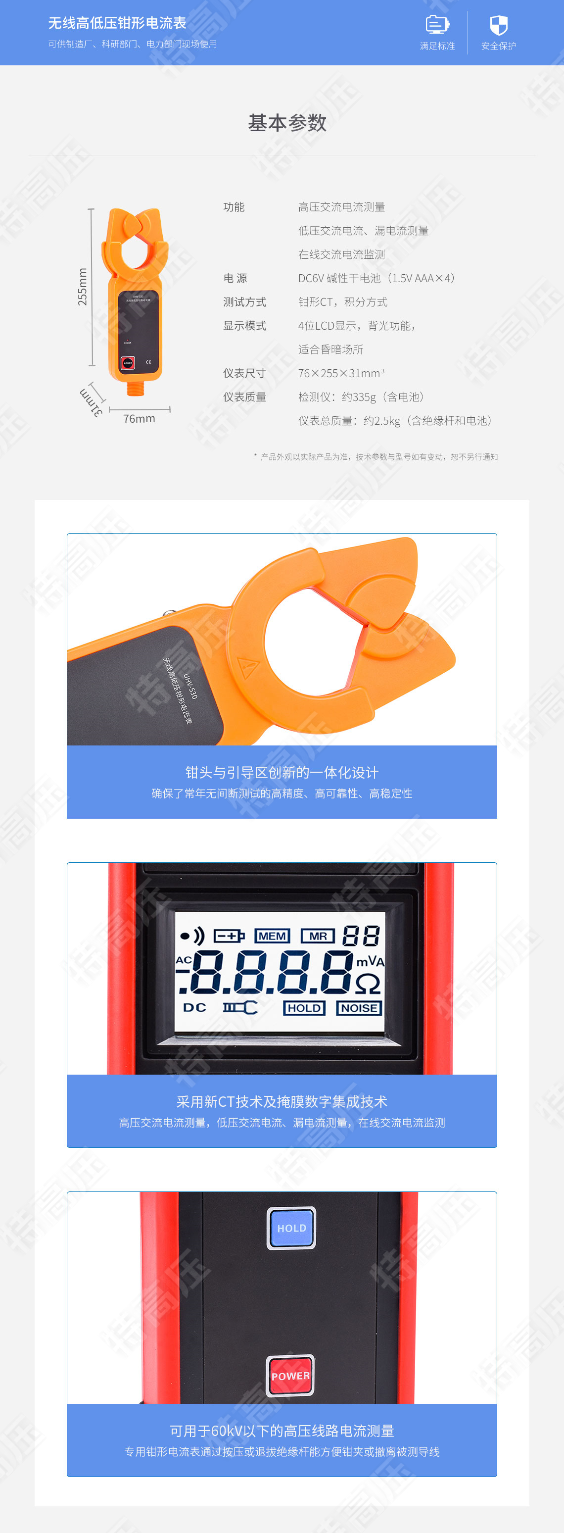 HTQB-W 無線高低壓鉗形電流表(1000A)(圖6) 鉗形電流表