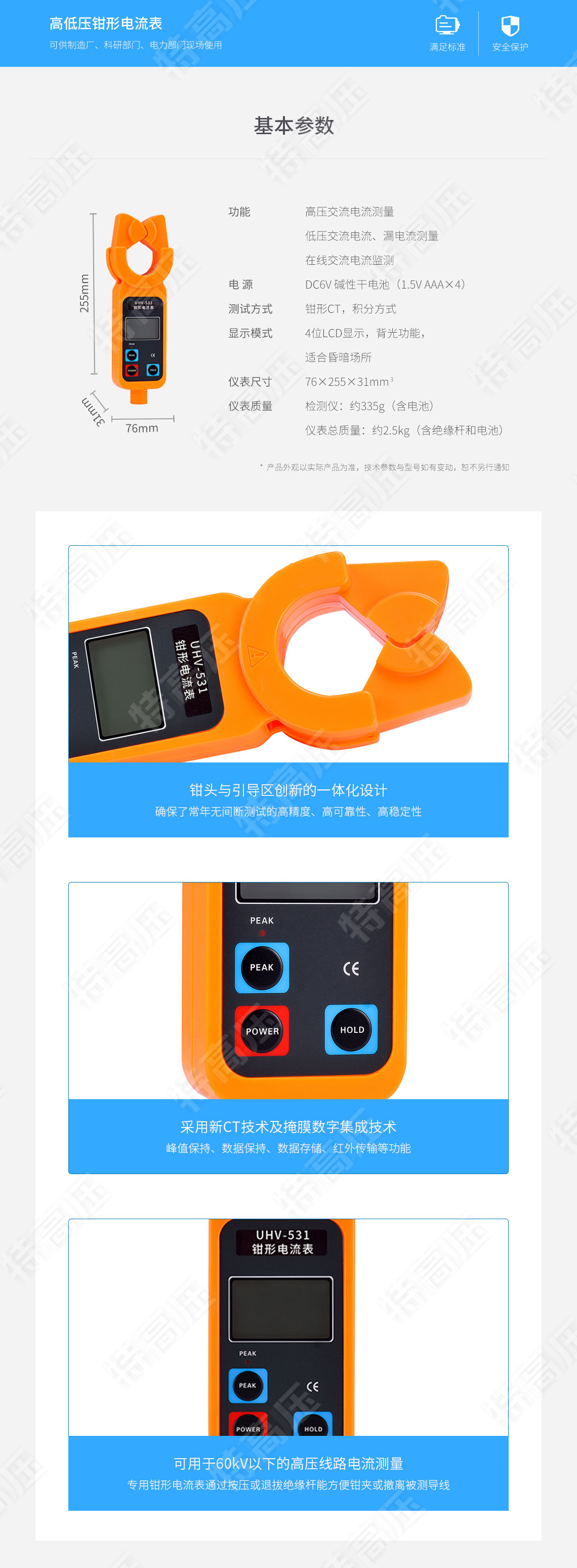 HTQB-H 高低壓鉗形電流表(1000A)(圖6) HTQB-H 高低壓鉗形電流表(1000A)(圖6)
