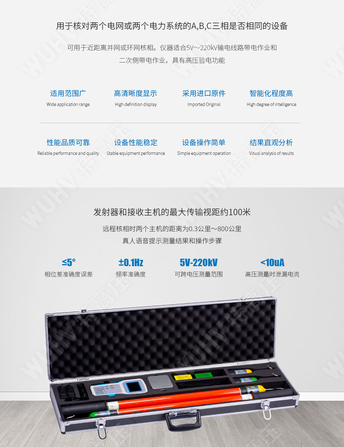 TAG-9000 無線高壓核相器(圖2) 遠程無線高壓核相器