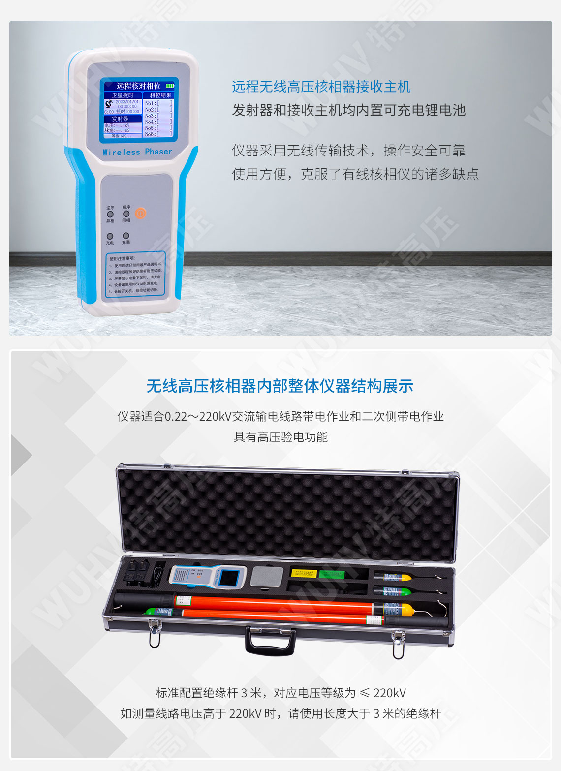 TAG-9000 無線高壓核相器(圖3) 遠程無線高壓核相器