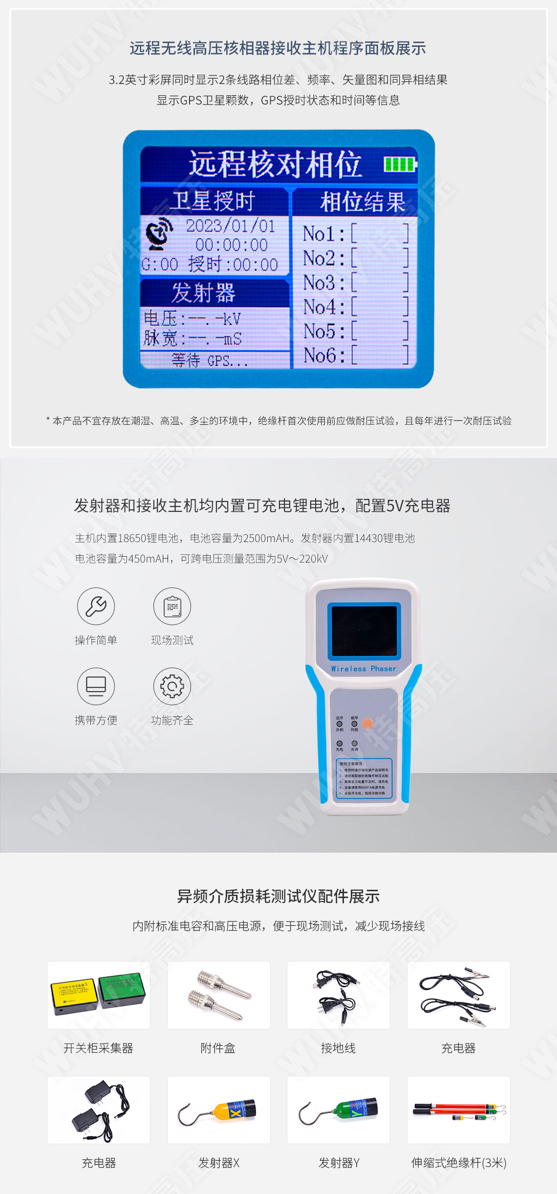 TAG-9000 無線高壓核相器(圖4) 遠程無線高壓核相器