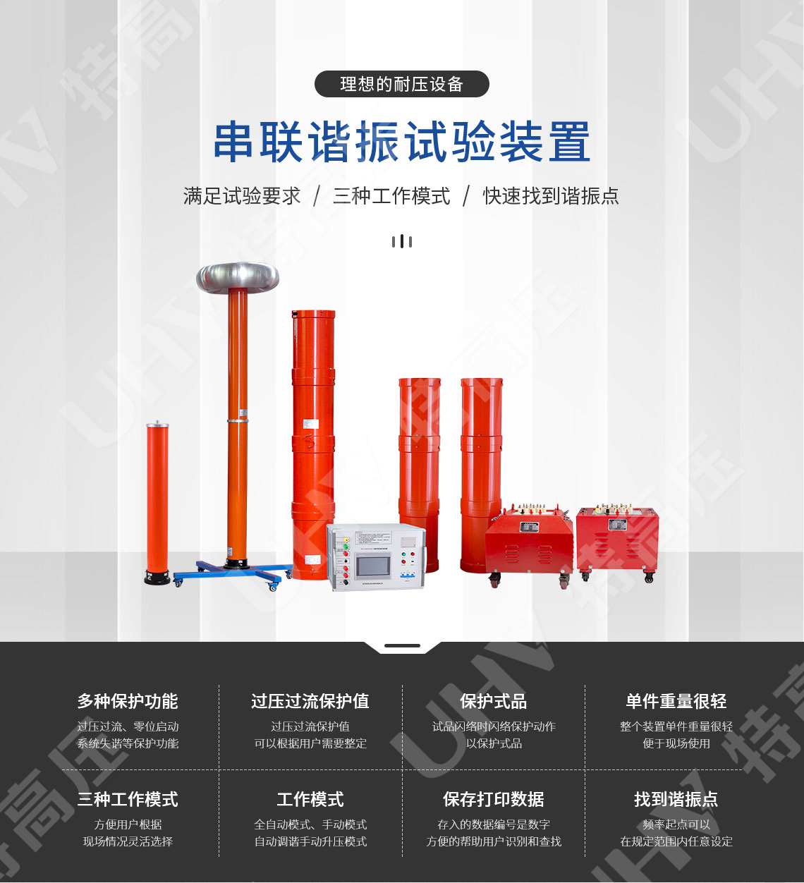 UHV-135kVA/108kV 串聯(lián)諧振方案(圖1) UHV-135kVA/108kV 串聯(lián)諧振方案(圖1)