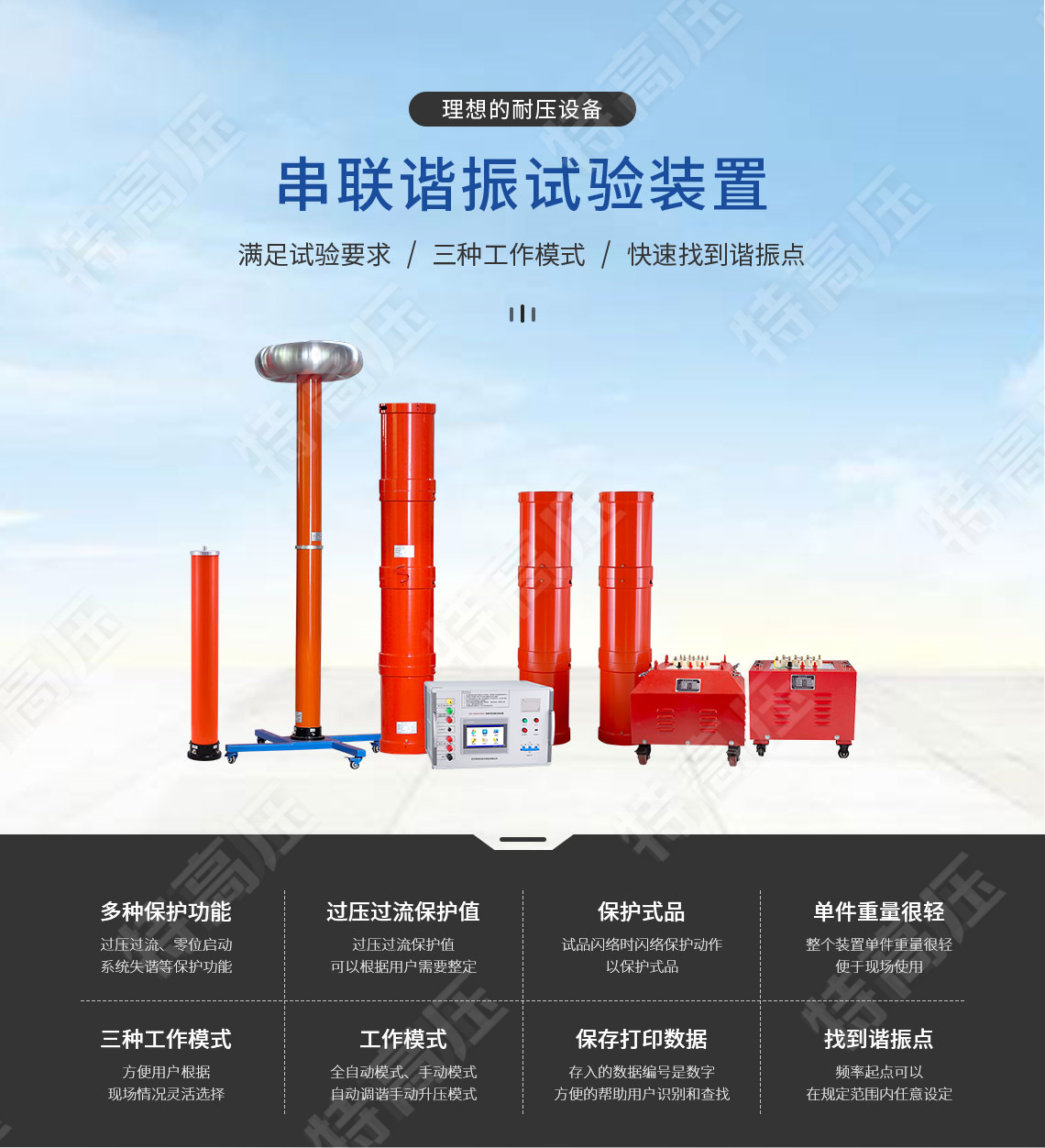 UHV-270kVA/108kV 串聯諧振方案(圖1)