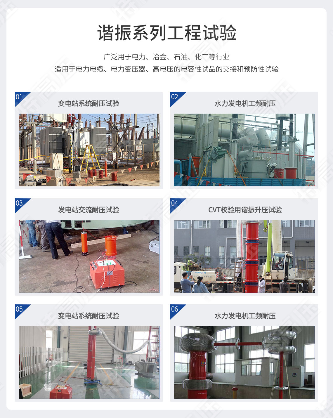 UHV-270kVA/108kV 串聯諧振方案(圖9)