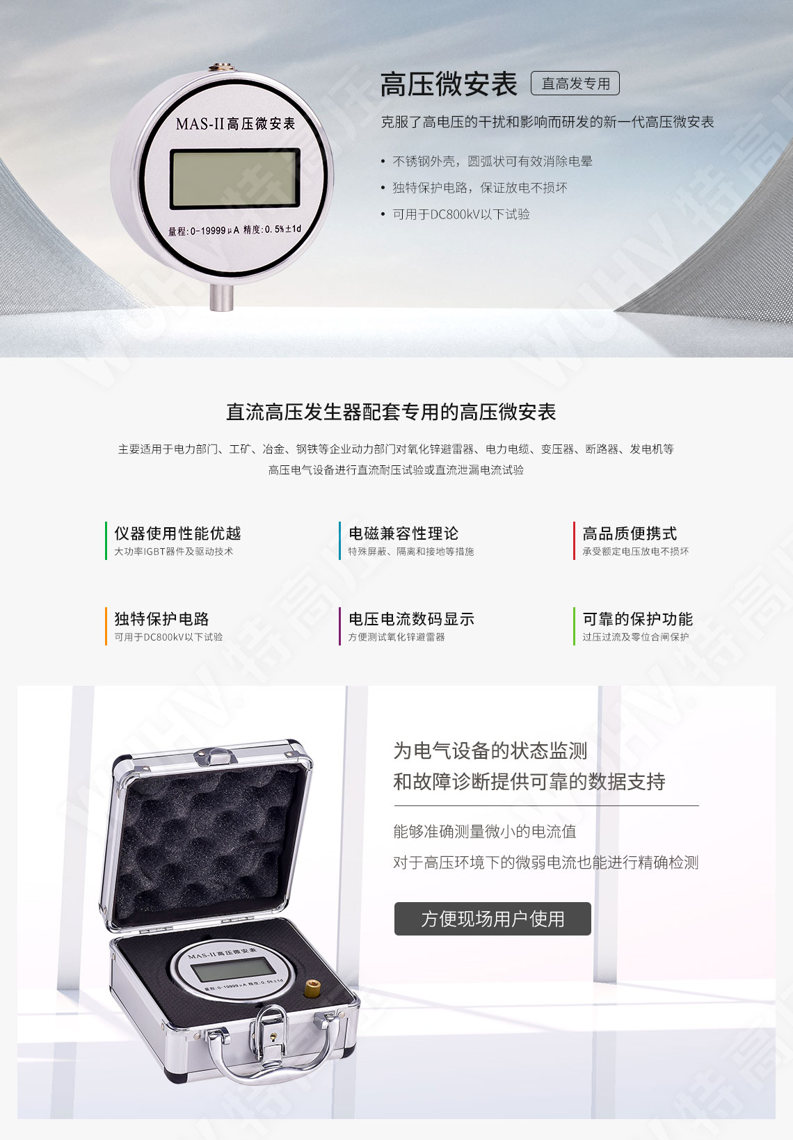 MAS-II 高壓微安表(直高發專用)(圖1)