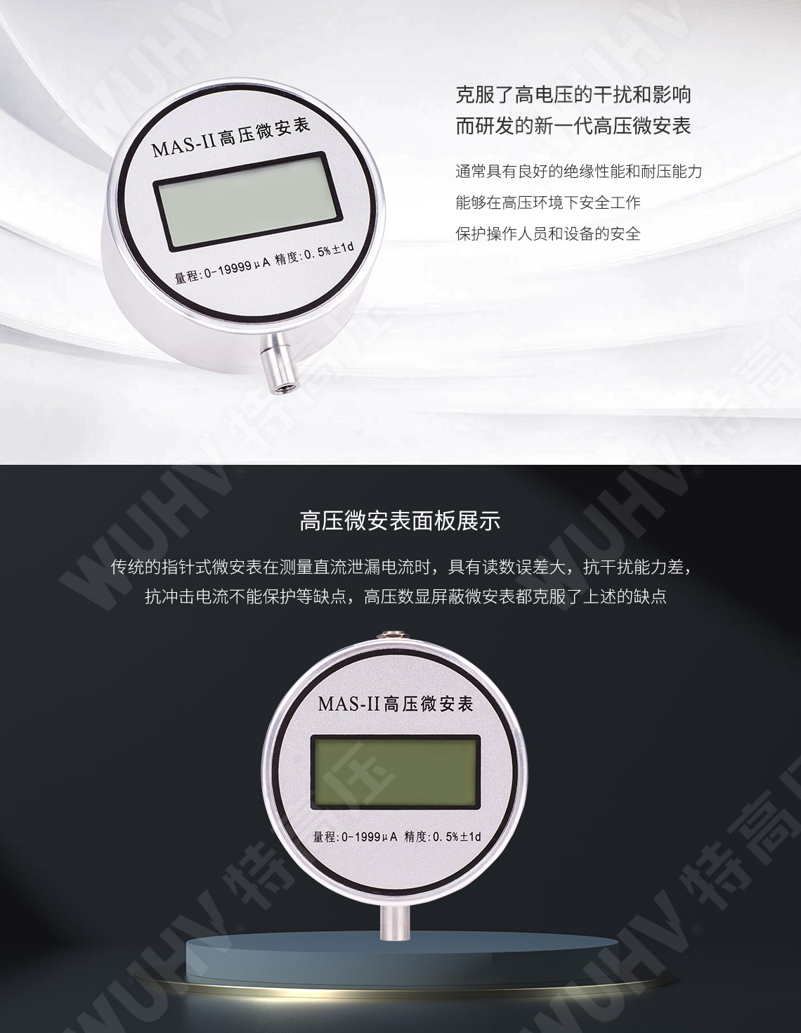 MAS-II 高壓微安表(直高發專用)(圖2)