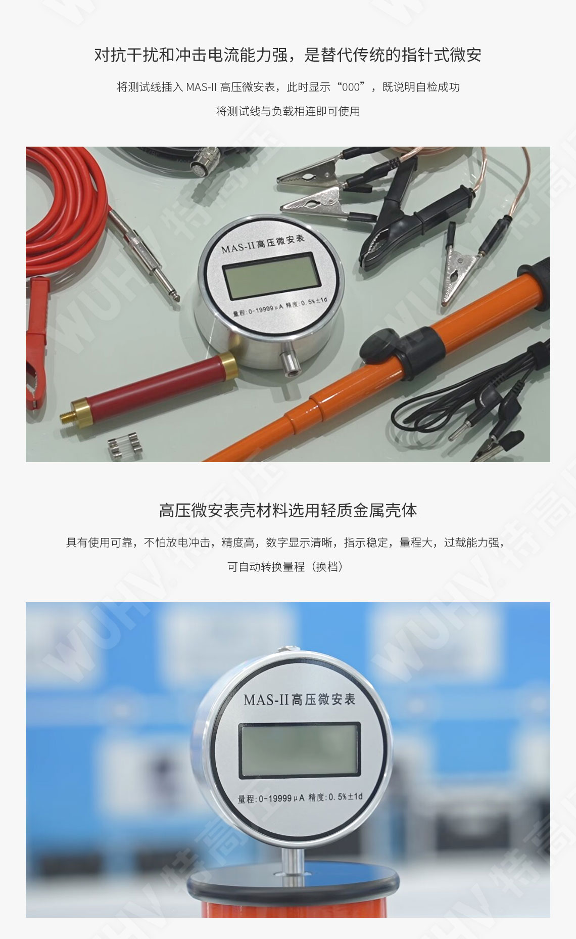 MAS-II 高壓微安表(直高發專用)(圖3)