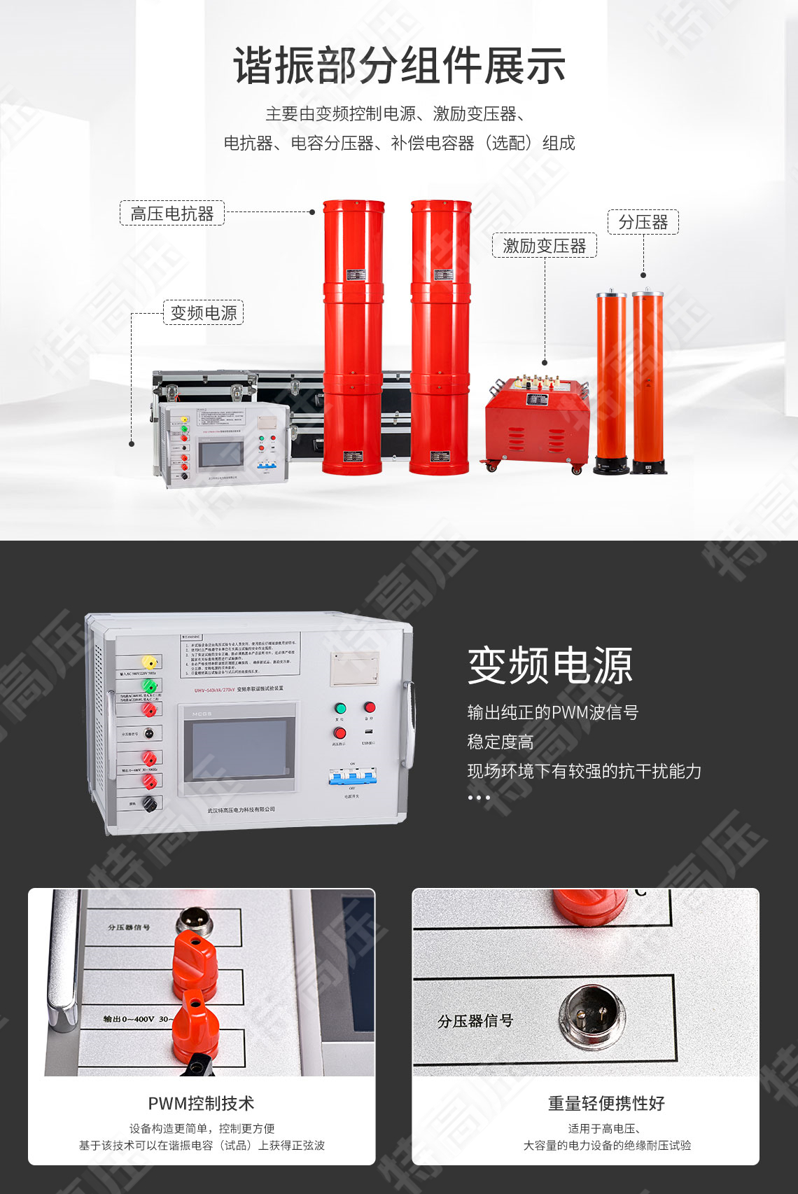 UHV-405kVA/270kV 串聯(lián)諧振方案(圖3)