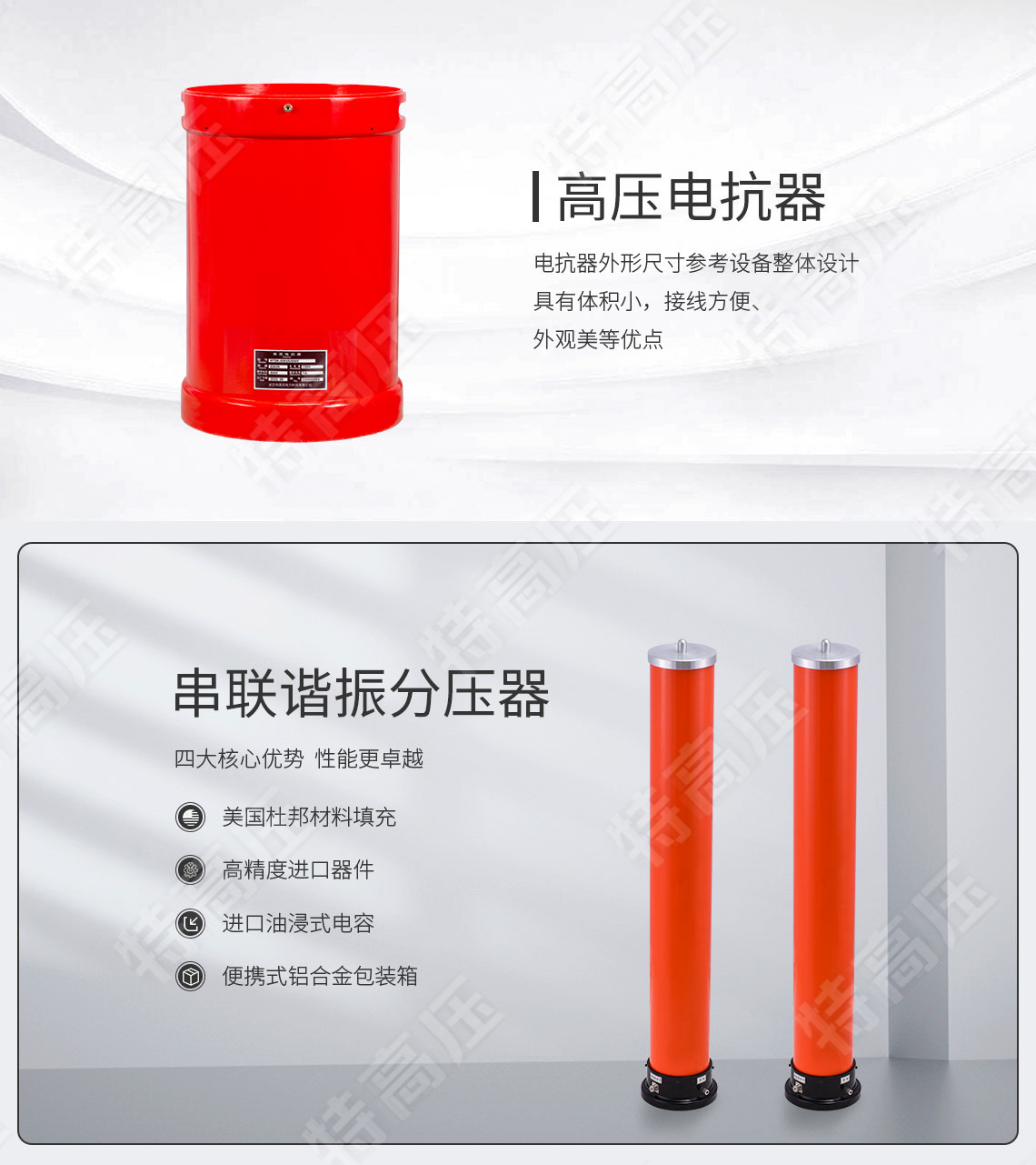 UHV-405kVA/270kV 串聯(lián)諧振方案(圖4)