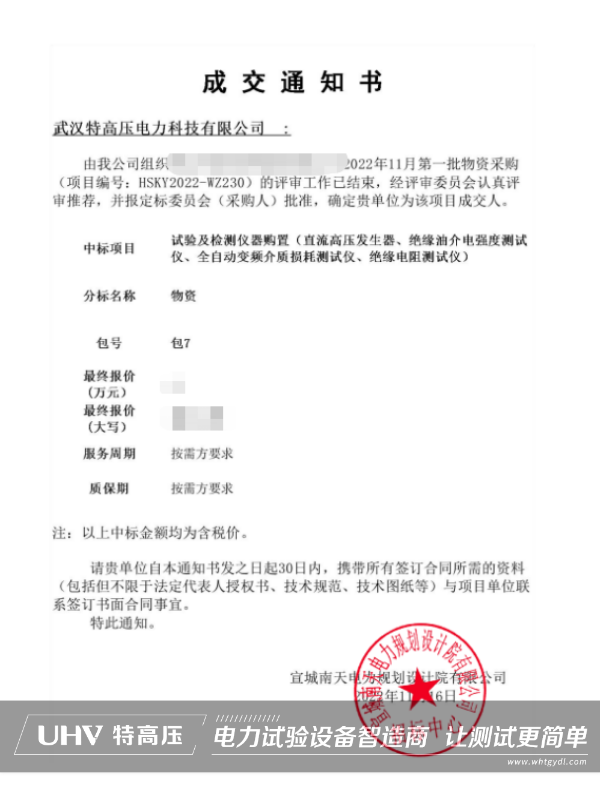 一舉奪魁!特高壓中標國網2022年11月第一批物資采購項目(圖2) 一舉奪魁!特高壓中標國網2022年11月第一批物資采購項目(圖2)