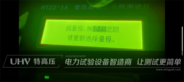 現場試驗有問題？武漢特高壓售后團隊來幫忙！(圖2)