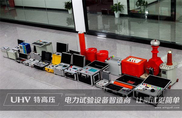 值得信賴！老客戶推薦四川單位采購武漢特高壓三級承試設備一批(圖2)