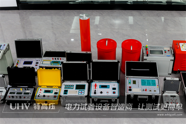 江蘇客戶采購武漢特高壓承試四級設(shè)備一批(圖1)